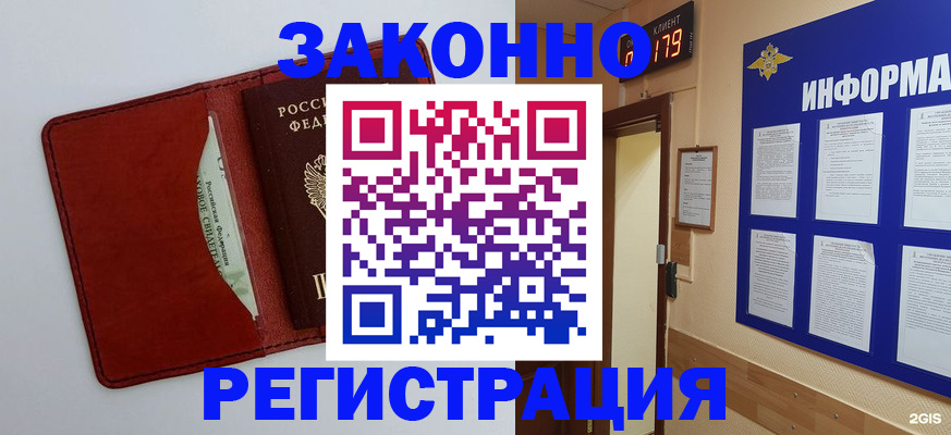 прописка законно в Калтане